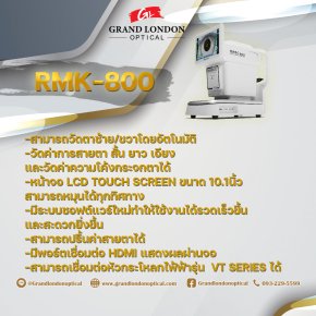 RMK-800 เครื่องวัดสายตาอัตโนมัติ ครบ จบ ในเครื่องเดียว ยกระดับมาตรฐานร้านแว่นตา