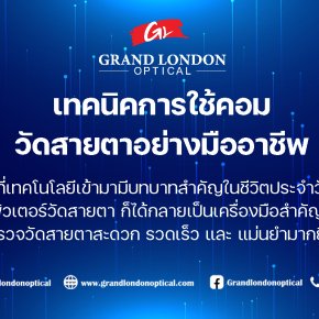 การเลือกแว่นตาที่เหมาะกับรูปหน้า เลือกให้พอดี ใส่แล้วมั่นใจ ดูดีทุกมุมมอง