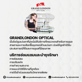 โชว์รูมแว่นตาครบวงจร พร้อมบริการซ่อมและดูแลอุปกรณ์ร้านแว่น