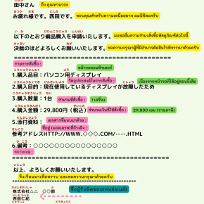 社内向けのメール ( อีเมล์ภายในบริษัท)  備品購入申請書 （び ひん こうにゅう しんせいしょ） (ใบคำร้องขอซื้อพัสดุภัณฑ์)