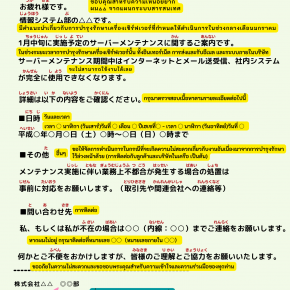 社内向けのメール ( อีเมล์ภายในบริษัท)  サーバーメンテナンスのお知らせ  (แจ้งการดูแลรักษาเครื่องเซิร์ฟเวอร์)