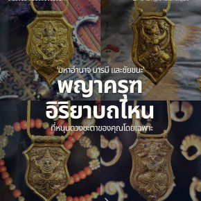 เช่าบูชาจี้พญาครุฑ เสมาครุฑ เครื่องประดับทองโบราณทรงคุณค่าจากร้านทองปกรณ์ ทองโบราณ