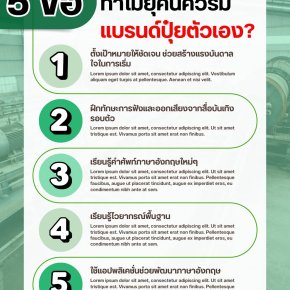 ทำไมยุคนี้ ควรมีสินค้าแบรนด์ตัวเอง ?