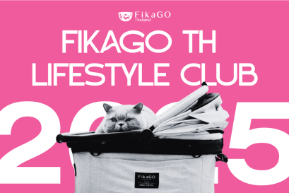  FikaGO Lifestyle  แคมเปญใหม่ที่เชื่อว่า ทุกวันของคุณกับเค้า คือไลฟ์สไตล์