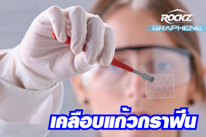 เคลือบแก้วกราฟีน - เคลือบแก้วเซรามิก ต่างกันอย่างไร ?