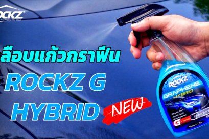 ROCKZ G HYRBID กราฟีน