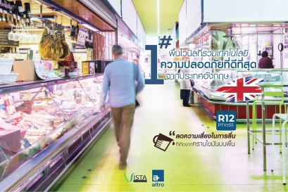 "สะอาด และปลอดภัยแม้ในตลาดสด"