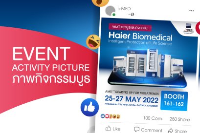 ประมวลภาพกิจกรรม EVENT i+MED LIFE SCIENCE PRODUCTS 