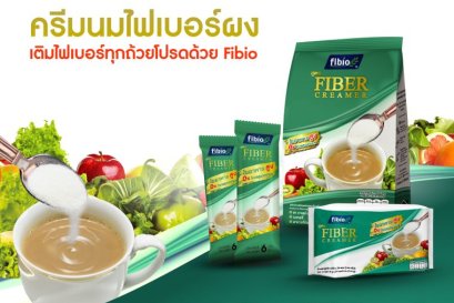 มาทำความรู้จัก Fibio ฟิบิโอ ครีมนมไฟเบอร์ผง !