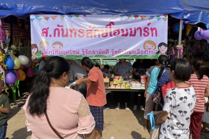 กิจกรรมงานวันเด็กแห่งชาติ ประจำปี 2563