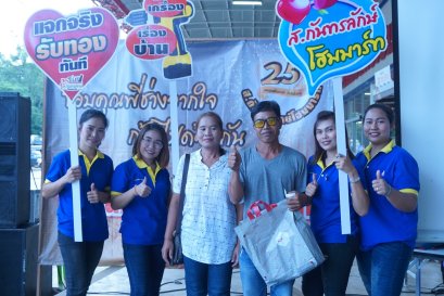 งานขอบคุณลูกค้า ส.กันทรลักษ์โฮมมาร์ท ประจำปี 2562