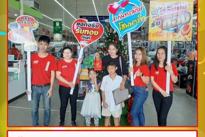 กิจกรรมช็อปปั๊บ รับทอง กับ ส.กันทรลักษ์โฮมมาร์ท