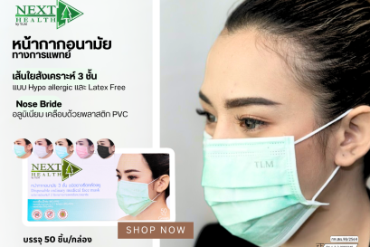 หมดปัญหาสิว..จากการใส่แมสก์ 