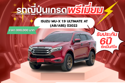 ISUZU MU-X 1.9 ULTIMATE AT (AB/ABS) ปี2022 ราคา 999,000 บาท 