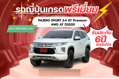 PAJERO SPORT 2.4 GT Premium 4WD AT ปี2020  ราคา 999,000 บาท 