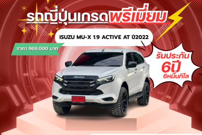 ISUZU MU-X 1.9 ACTIVE AT ปี2022 ราคา 969,000 บาท.