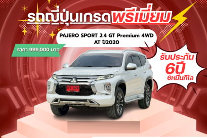 PAJERO SPORT 2.4 GT Premium 4WD AT ปี2020 ราคา 999,000 บาท 