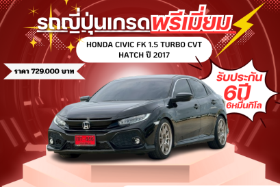 HONDA CIVIC FK 1.5 TURBO CVT HATCH ปี17 ราคา 729,000 บาท