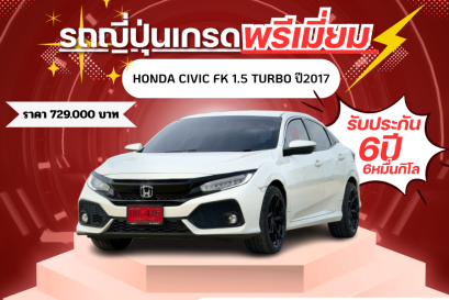 HONDA CIVIC FK 1.5 TURBO ปี2017 ราคา 729,000 บาท.