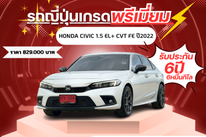 HONDA CIVIC 1.5 EL+ CVT FE ปี2022 ราคา 829,000 บาท.