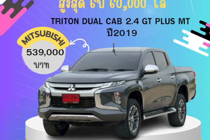 TRITON DUAL CAB 2.4 GT PLUS MT ปี2019 ราคา 539,000 บาท