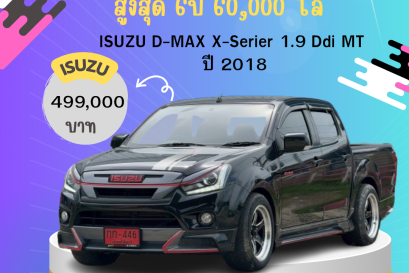 ISUZU D-MAX X-Serier 1.9 Ddi MT  ปี 2018 ราคา 499000 บาท 