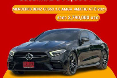 MERCEDES BENZ CLS53 3.0 AMG4  4MATIC AT ปี 2021 ราคา 2790000 บาท