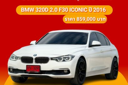 BMW 320D 2.0 F30 ICONIC  ปี 2016 ราคา 859,000 บาท 