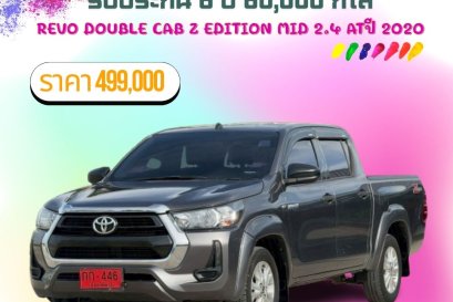 REVO DOUBLE CAB Z EDITION MID 2.4 ATปี 2020 ราคา 499000 บาท 