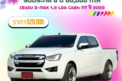 ISUZU D-MAX 1.9 LDA CAB4 MT ปี 2020 ราคา 529000 บาท 