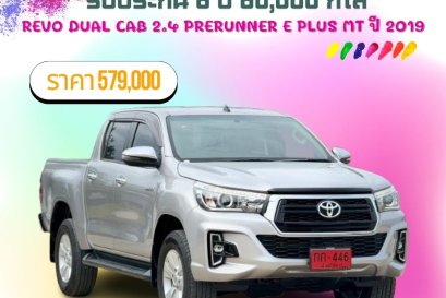 REVO DUAL CAB 2.4 PRERUNNER E PLUS MT ปี 2019 ราคา 579000 บาท 