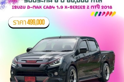 ISUZU D-MAX CAB4 1.9 X-SERIES Z MTปี 2018 ราคา 499000 บาท