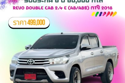 REVO DOUBLE CAB 2.4 E (AB/ABS) MTปี 2018 ราคา 499000 บาท 