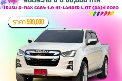 ISUZU D-MAX CAB4 1.9 HI-LANDER L MT (DA)ป 2020 ราคา 599000 บาท 