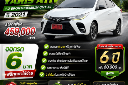 TOYOTA YARIS ATIV 1.2 SPORTPREMIUM CVT AT ปี2021 ราคา459,000บาท