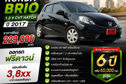 HONDA BRIO 1.2 V CVT HATCH ปี2017 ราคา 229,000บาท