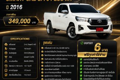 TOYOTA HILUX REVO SMART CAB 2.4 J PLUS MT ปี2016 ราคา349,000บาท