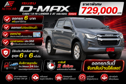 ISUZU D-MAX CAB4 1.9 HI-LANDER Z AT (AB/ABS) ปี2023 ราคา729,000บาท