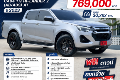 ISUZU D-MAX CAB4 1.9 HI-LANDER Z (AB/ABS) AT ปี2023 ราคา769,000บาท