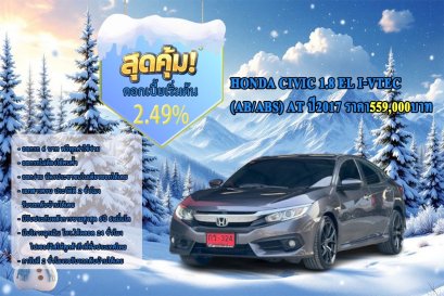 HONDA CIVIC 1.8 EL I-VTEC (AB/ABS) AT ปี2017 ราคา559,000บาท