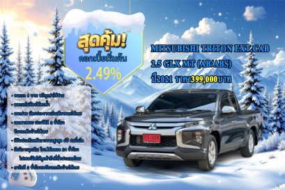 MITSUBISHI TRITON EXT. CAB 2.5 GLX MT (AB/ABS) ปี2021 ราคา399,000บาท