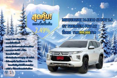 MITS UBISHI PAJERO SPORT 2.4 GT Premium 4WD AT ปี2020  ราคา999,000บาท