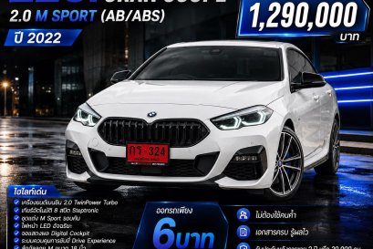 BMW 220I GRAN COUPE ปี2022 ราคา 1,290,000 บาท
