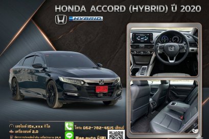 HONDA ACCORD HYBRID 2.0 E-CVT AT ปี2020 ราคา799,000บาท