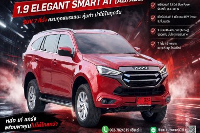 ISUZU MU-X 1.9 ELEGANT SMART AT (AB/ABS) ปี2022 ราคา 969,000บาท