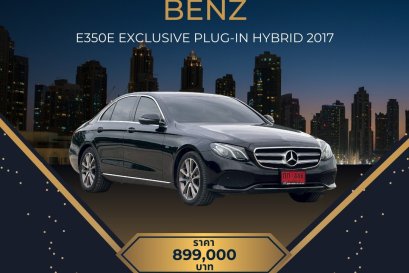 MERCEDES BENZ E350e Exclusive Plug-in Hybrid ปี2017 ราคา899,000บาท 
