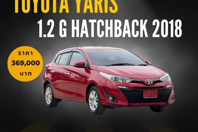 TOYOTA YARIS 1.2 G CVT HATCH AT ปี2018 ราคา369,000บาท