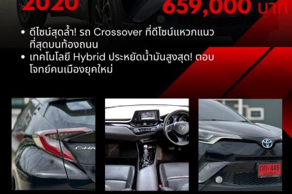 TOYOTA C-HR 1.8 HV MID CVT (HYBRID) AT ปี2020 ราคา659,000บาท