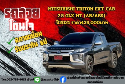 MITSUBISHI TRITON EXT. CAB  2.5 GLX MT (AB/ABS)  ปี2021 ราคา439,000บาท