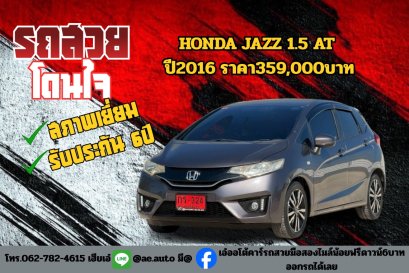 HONDA JAZZ 1.5 AT ปี2016 ราคา359,000บาท